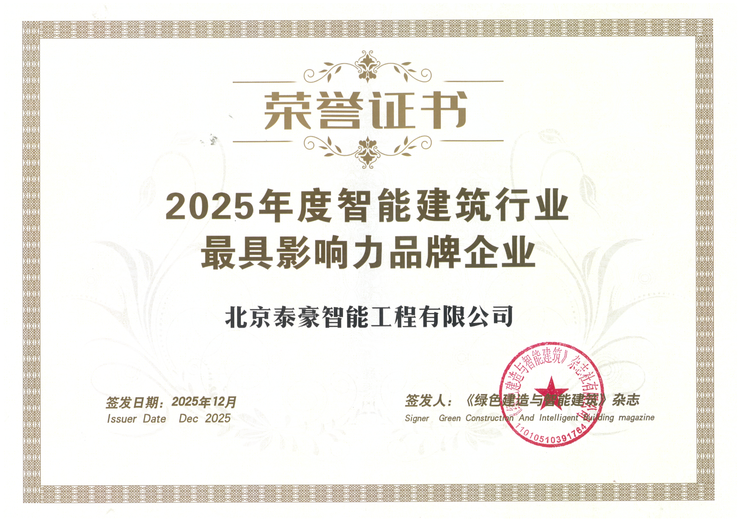 喜讯｜连获三项行业大奖，以“硬核”管控与能效创新，破解智慧建筑落地难题